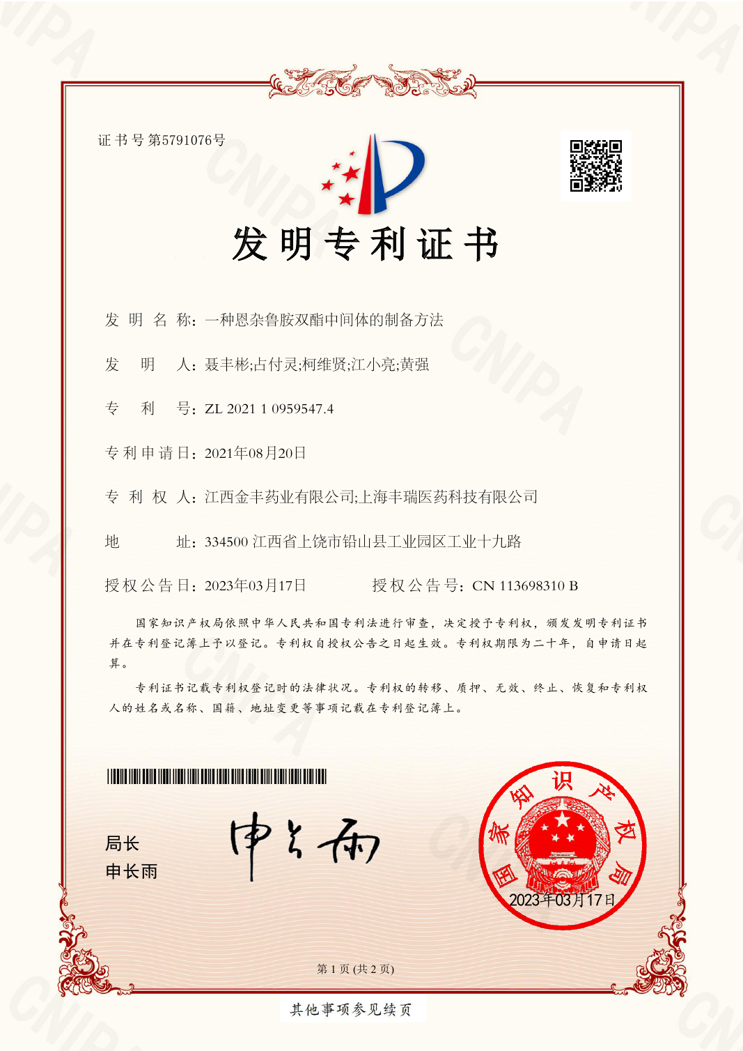 202111680492X發明專利證書Imide(簽章)
